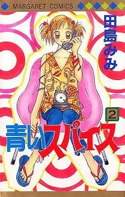 Manga Complete Set Aoi Spice (2) (青いスパイス 全2巻セット)  / Tajima Mimi