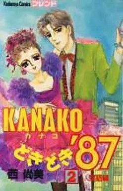 Manga Complete Set Kanako Dokidoki '87 (2) (KANAKOどきどき'87 全2巻セット)  / Nishi Naomi