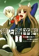 Manga Spice & Wolf (Ookami to Koushinryou) vol.1 (狼と香辛料(Ⅰ))  / Hasekura Isuna & Koume Keito & Ayakura Juu