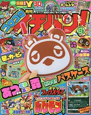 Magazine CoroCoro Ichiban (コロコロイチバン! 2020年 08 月号 [雑誌]) 