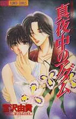 Manga Complete Set Love Stories (Umetarou) (3) (宮沢由貴ラブストーリーズ 全3巻セット)  / Miyazawa Yuki