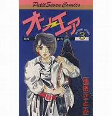 Manga Complete Set On Air (3) (オン・エア 全3巻セット)  / Ikeda Satomi