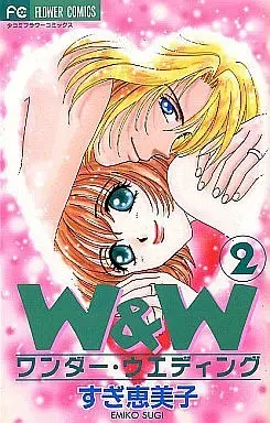 Manga Complete Set W & W (2) (W&W ワンダー・ウエディング 全2巻セット)  / Sugi Emiko