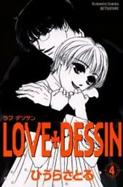 Manga Complete Set Love + Dessin (4) (LOVE+DESSIN 全4巻セット)  / Hiura Satoru