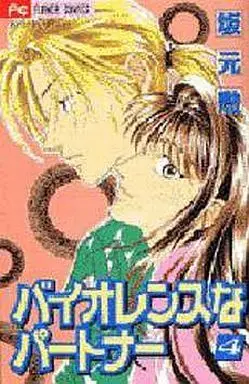 Manga Complete Set Violence na Partner (4) (バイオレンスなパートナー 全4巻セット)  / Sakamoto Iseo