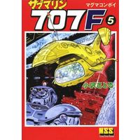 Manga Submarine 707 vol.5 (サブマリン707F (マンガショップシリーズ) (完)(5))  / Ozawa Satoru
