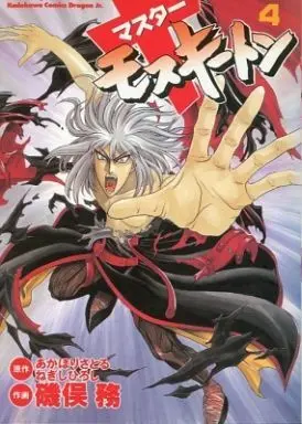 Manga Complete Set Master Mosquiton (4) (マスターモスキートン 全4巻セット)  / 磯俣務