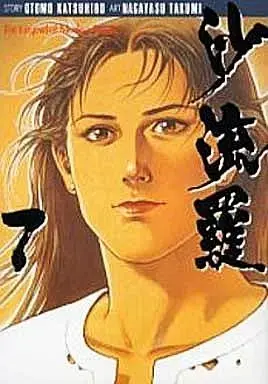 Manga Complete Set Sarura (Mother Sarah) (7) (沙流羅(さ～ら)(ヤングマガジンKC) 全7巻セット)  / Nagayasu Takumi