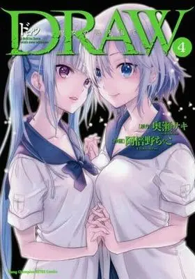 Manga Complete Set Draw: Majo no Nemuru Umi de (4) (DRAW 魔女の眠る海で 全4巻セット)  / Abeno Chako