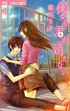 Manga Complete Set Boku kara Kimi ga Kienai (4) (僕から君が消えない 全4巻セット)  / Aikawa Saki