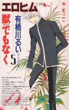 Manga Complete Set Kemono demo Naku (5) (獣でもなく 全5巻セット)  / Arisugawa Rui