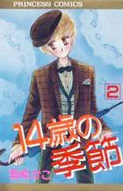 Manga Complete Set 14-sai no Kisetsu (2) (14歳の季節 全2巻セット)  / Midori Yukako