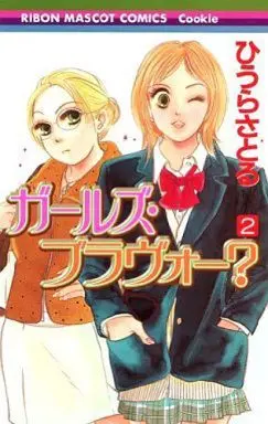 Manga Complete Set Girls Bravo? (2) (ガールズ・ブラヴォー? 全2巻セット)  / Hiura Satoru