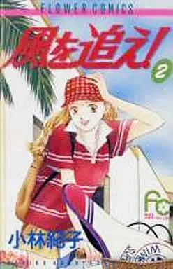 Manga Complete Set Kaze wo Oe! (2) (風を追え! 全2巻セット)  / Kobayashi Noriko