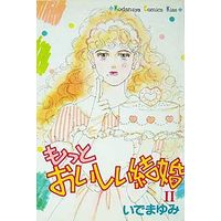 Manga Complete Set Motto Oishii Kekkon (2) (もっとおいしい結婚 全2巻セット)  / Ide Mayumi