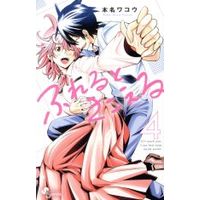 Manga If I touch you, I can hear your inside words. (Fureru to Kikoeru) vol.4 (ふれるときこえる(4))  / Honna Wakou