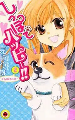 Manga Complete Set Shippo De Happy!! (2) (しっぽでハッピー!! 全2巻セット)  / Anisaki Yuna