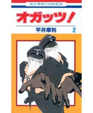 Manga Complete Set O-Guts! (2) (オガッツ! 全2巻セット / 平井摩利) 