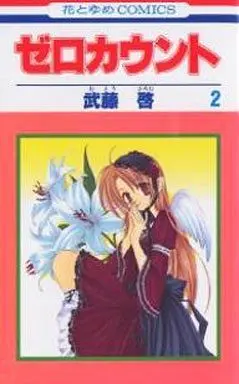 Manga Complete Set Zero Count (2) (ゼロカウント 全2巻セット)  / Mutou Hiromu