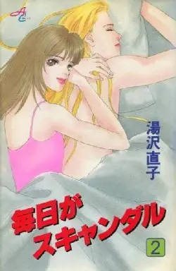 Manga Complete Set Mainichi Ga Scandal (2) (毎日がスキャンダル 全2巻セット)  / Yuzawa Naoko