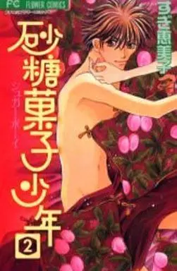 Manga Complete Set Sugar Boy (Satou Kashi Shounen) (2) (砂糖菓子少年 全2巻セット)  / Sugi Emiko