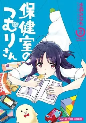 Manga Complete Set Hokenshitsu no Tsumuri-san (2) (保健室のつむりさん 全2巻セット)  / Minamori Minamo