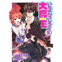 Manga Complete Set Ichiban Ushiro no Daimaou (5) (いちばんうしろの大魔王 全5巻セット)  / Itou Souichi