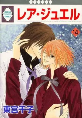 Manga Complete Set Rare Jewel (14) (レア・ジュエル 全14巻セット)  / Toumiya Senko