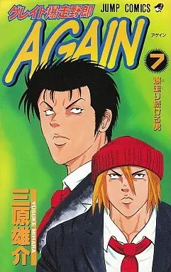 Manga Complete Set Great Bakusou Yarou Again (7) (グレイト爆走野郎 AGAIN 全7巻セット)  / Mihara Yusuke
