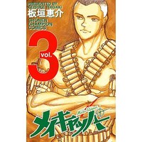 Manga Complete Set Make-Upper (3) (メイキャッパー 全3巻セット)  / Itagaki Keisuke