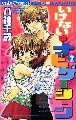Manga Complete Set Ikenai Navigation (2) (いけないナビゲーション 全2巻セット / 八神千歳) 