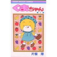 Manga Complete Set Kuma-chan (7) (くまちゃん 全7巻セット)  / Katagiri Mio