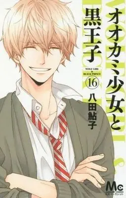 Manga Complete Set Wolf Girl & Black Prince (Ookami Shoujo to Kuro Ouji) (16) (オオカミ少女と黒王子 全16巻セット(限定版含む))  / Hatta Ayuko