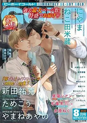 Magazine BE BOY GOLD (BE・BOY GOLD (ビーボーイゴールド) 2020年 08月号[雑誌]) 