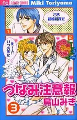Manga Complete Set Tsunami Warning (3) (つなみ注意報 全3巻セット)  / 鳥山みき