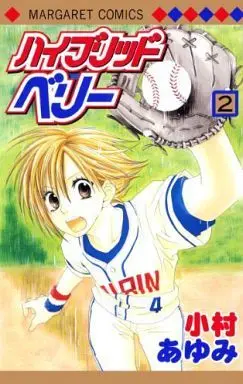 Manga Complete Set Hybrid Berry (2) (ハイブリッドベリー 全2巻セット / 小村あゆみ) 