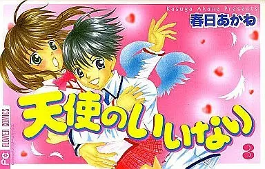 Manga Complete Set Tenshi No Iinari (3) (天使のいいなり 全3巻セット)  / Kasuga Akane