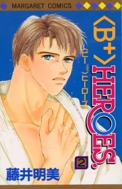 Manga Complete Set <B+> Heroes. (2) ((B+)HEROES 全2巻セット)  / Fujii Akemi