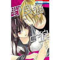 Manga Noraneko to Ookami vol.1 (野良猫と狼 1 (花とゆめコミックス))  / ミユキ 蜜蜂