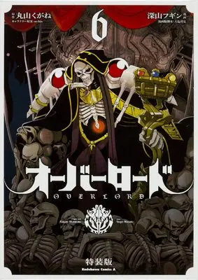 Special Edition Manga with Bonus Overlord vol.6 (オーバーロード (6) 特装版 (角川コミックス・エース))  / Miyama Fugin & Ooshio Satoshi & Maruyama Kugane & so-bin