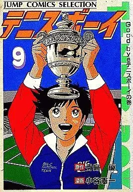 Manga Complete Set Tennis Boy (9) (テニスボーイ (セレクション版) 全9巻セット)  / Kotani Kenichi