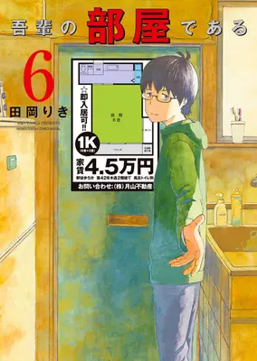 Manga Set Wagahai no Heya de Aru (6) (★未完)吾輩の部屋である 1～6巻セット)  / Taoka Riki