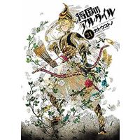 Manga Set Altair: A Record of Battles (Shoukoku no Altair) (21) (☆未完)将国のアルタイル 1～21巻セット)  / Katou Kotono