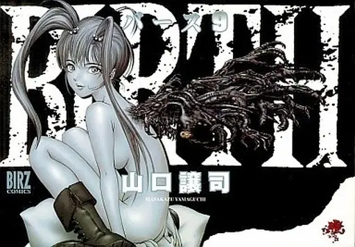 Manga Complete Set BIRTH (Yamaguchi Masakazu) (9) (BIRTH 全9巻セット(出版社混合))  / Yamaguchi Masakazu