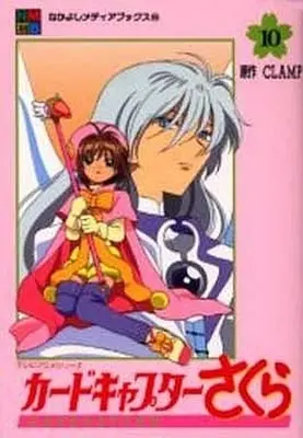 Manga Complete Set Cardcaptor Sakura (10) (カードキャプターさくら (アニメブックス) 全10巻セット) 