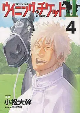 Manga Complete Set Winning Ticket (4) (ウイニング・チケット2 全4巻セット)  / Komatsu Hiromoto