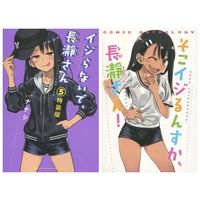 Special Edition Manga with Bonus Ijiranaide, Nagatoro-san vol.5 (特典付)限定5)イジらないで、長瀞さん 特装版)  / 774 House