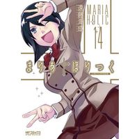 Special Edition Manga with Bonus Maria Holic vol.14 (特典付)限定14)まりあほりっく 特装版)  / Endou Minari