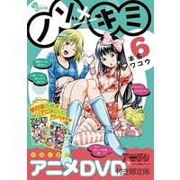 Special Edition Manga with Bonus Nozo x Kimi vol.6 (特典付)限定6)ノゾ×キミ OVA付き限定版)  / Honna Wakou