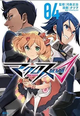 Manga Complete Set Macross Δ (4) (マクロスΔ 全4巻セット)  / Tatsuwo